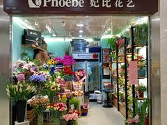 -妃比花艺(光启城时尚购物中心店)
