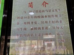 -回坊马二饺子馆