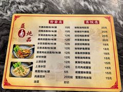 菜单-益寿炖品店