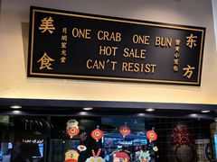 -龍堂蟹黄小笼包(万家丽店)