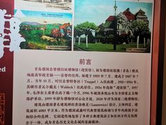 -青岛德国总督楼旧址博物馆
