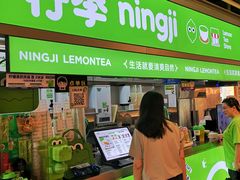 -柠季·手打柠檬茶(静安大悦城北座B1店 )