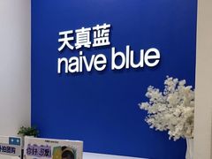 -天真蓝照相馆(新世界店)