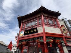 -烟袋斜街