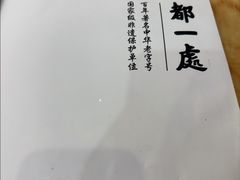 -都一处烧麦馆(前门店)