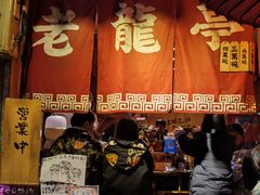 -老龙亭拉面店