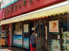 门面-食惠里小笼包面馆(越秀店)