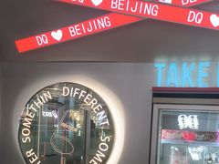 -DQ·蛋糕·冰淇淋(通州万达店)