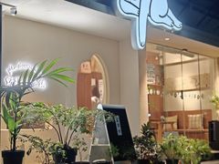 -野路甜点铺(松柏路店)