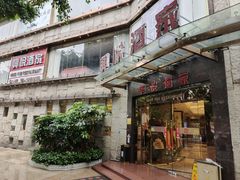 -兴悦酒家(环市东路店)