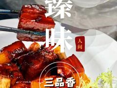 -三品香·江浙菜(松江九谊店)