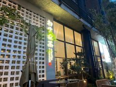 -扫雪煮茶(西村店)