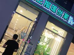 门面-猫王榴莲世家(三里屯SOHO商场店)