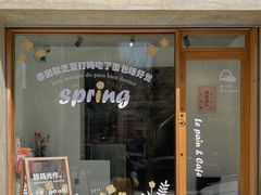 门面-光作面包Voila Lumiere(中山店)