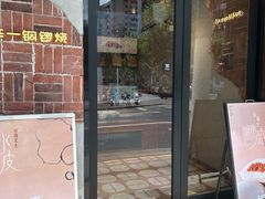 -辛一·铜锣烧(鸿寿坊店)