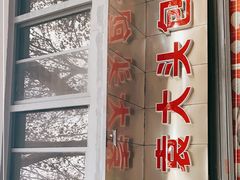-袁大头包子(光华路店)