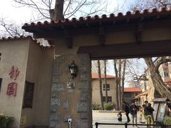 -静园(和平区)