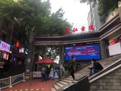 -闲隅江景艺术酒店(解放碑洪崖洞总店)