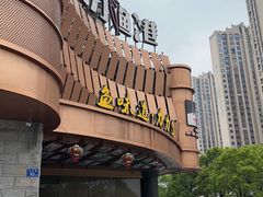 -力力渔港涉外店