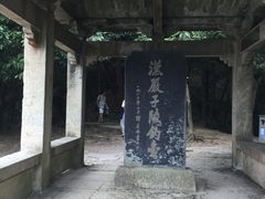 -严子陵钓台(富春江小三峡)