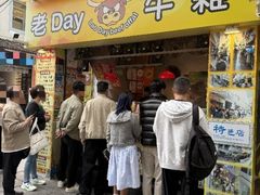 -老day牛杂(官也街总店)