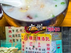 -陈添記·祖傳爽鱼皮·西关老字号(广州首店)
