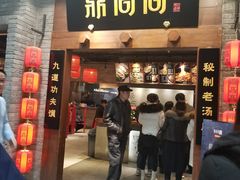 门面-鼎高高陕西美食(龙德广场店)