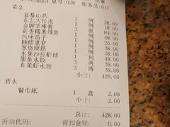 账单-金春禧(世茂国际广场店)