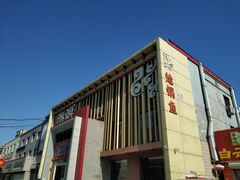 -涿派·炝锅鱼(涿州店)
