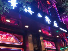 门面-华梅西餐厅(哈尔滨中央大街店)
