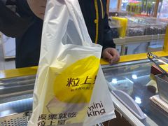 -粒上皇(天丰利市场店)