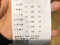 -十里铺铁板鱿鱼