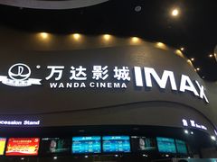 -万达影城(开福万达广场IMAX店)