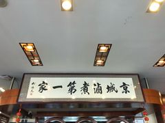 -北京小肠陈饭庄(方庄店)