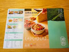 菜单-湘拾(壹方北馆店)