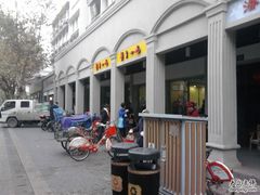 -新丰小吃(中山中路分店)
