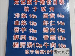-东门饺子馆(少年宫路店)