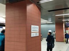 -白石桥南(地铁站)