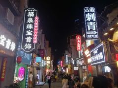 -黑色经典臭豆腐·湖南特产(太平街口店)