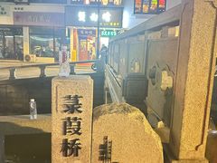 -哑巴生煎(临顿路店)