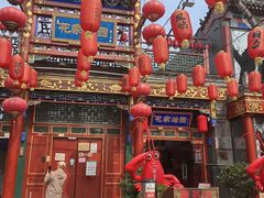 -花家怡园(四合院总店)