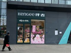-KENGEE仟吉(庭瑞新汉口店)