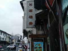 -万福兴(东中市店)