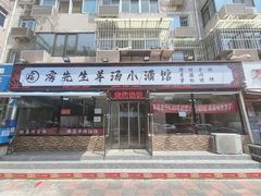 门面-房先生羊汤烧烤小酒馆