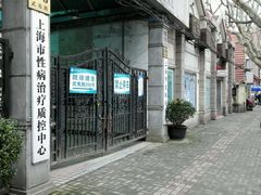 -上海市皮肤病医院(武夷路院区)
