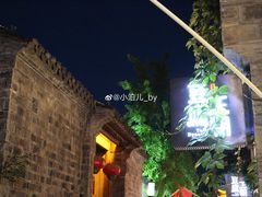 -品腐记·豆腐王朝(老门东总店)