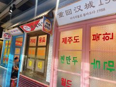 -姜胖胖首尔自助烤肉·蒸汽海鲜大排档(国瑞中心店)