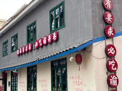 -渝井巷重庆老火锅(沈阳吉祥店)