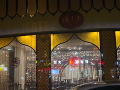 -清真·安乐园菜馆(茶南店)