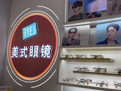 -美式眼镜·授权蔡司.依视路.尼康.豪雅.明月(南翔印象城店)
